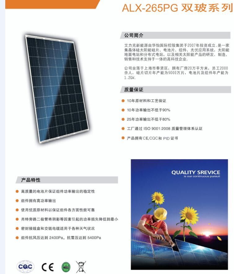 ALX-265PG双玻系列