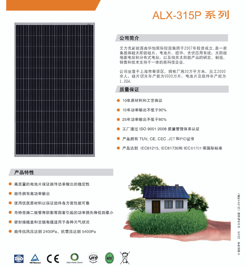 ALX-315P系列