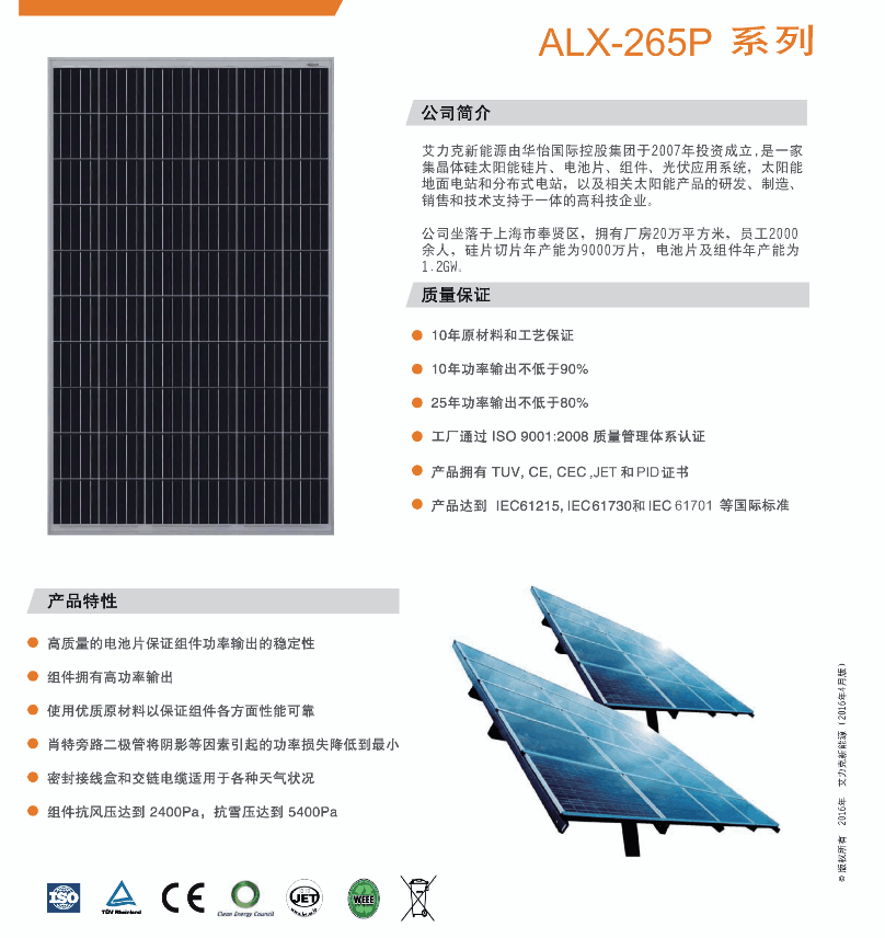 ALX-265P系列